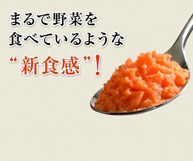 まるで野菜を食べているようなな“新食感”！