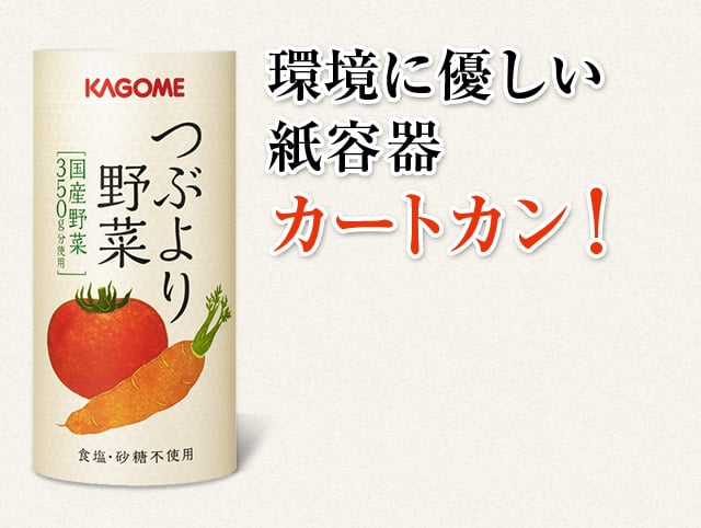 環境に優しい紙容器カートカン！