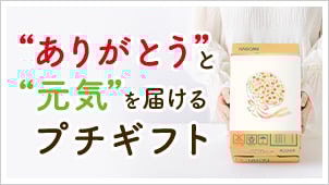 プチギフト