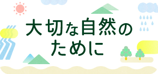 健康直送便の取り組み