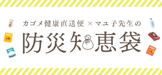 もしもに備えるフェーズフリー