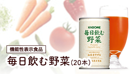 毎日飲む野菜（20本）
