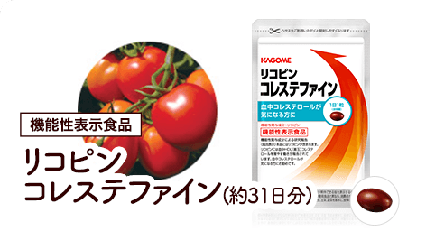 リコピンコレステファイン（約31日分）