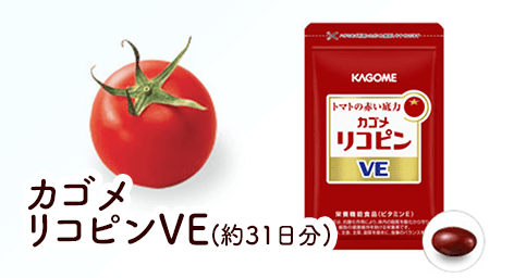 カゴメ リコピンVE（約31日分）