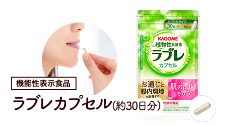 ラブレ カプセル