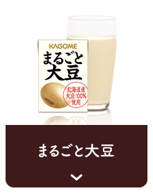 まるごと大豆